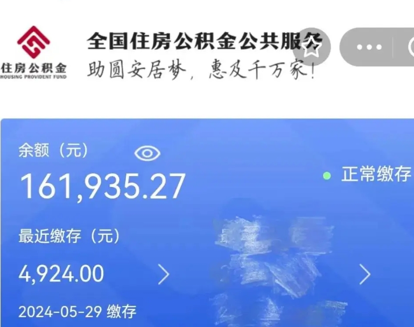 六盘水市的住房公积金怎么取出来（市直公积金提取）